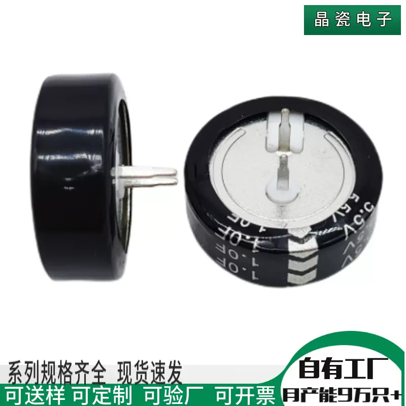 全系列法拉电容5.5V0.1F到5.0FC/V/H型汽车电子专用超级高温系列