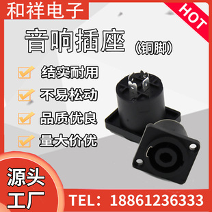 Carnon small square seat black copper feet professional speaker multimedia socket four-core professional socket