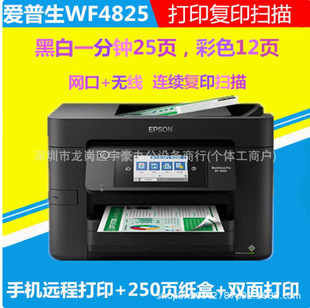 Epson WF4825/3825 A4 color inkjet printer all-in-one copy scan fax supply