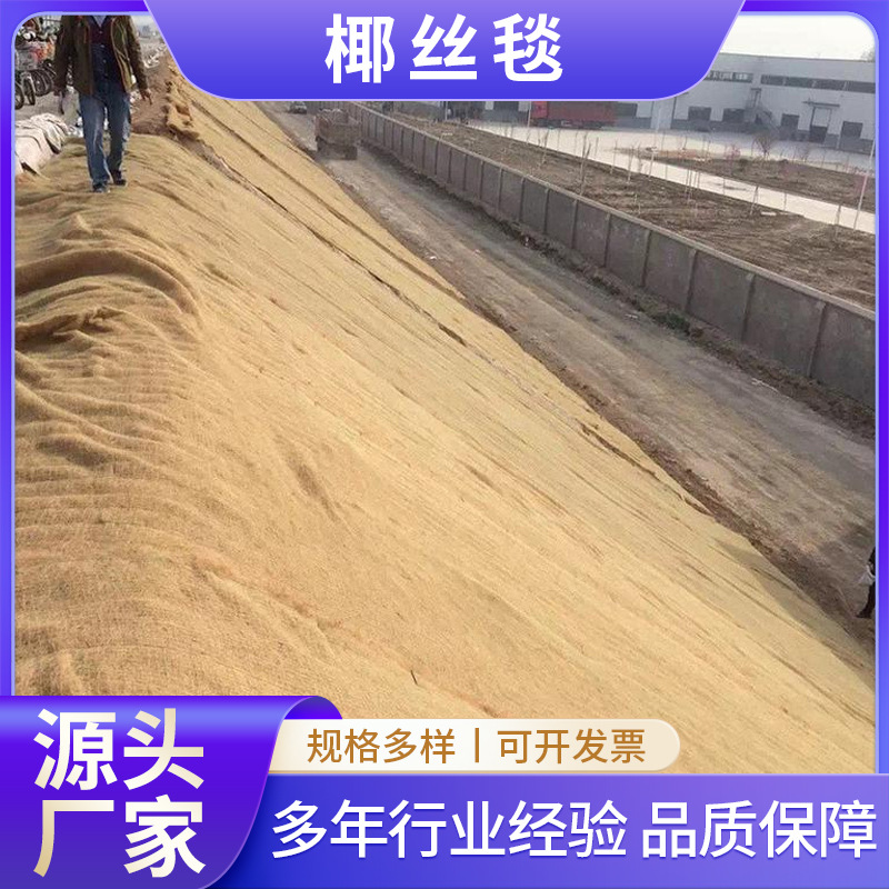 厂家定制椰丝毯 生态护坡喷播椰丝毯椰纤维网 河道护坡草毯生物毯