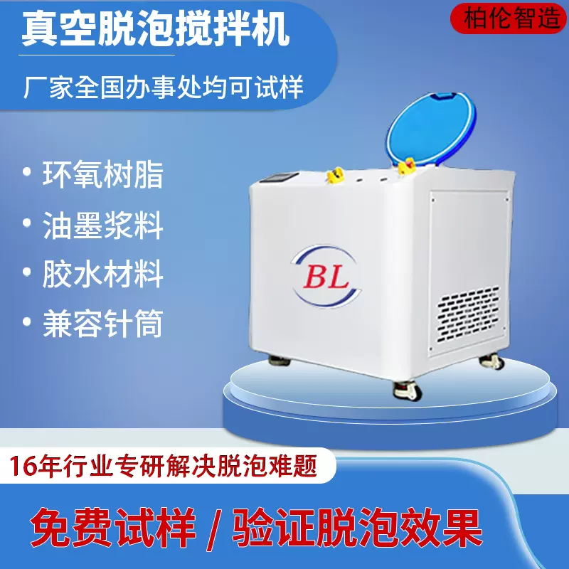 小型实验专用真空脱泡搅拌机中高粘性硅胶聚胺酯学校用真空搅拌机