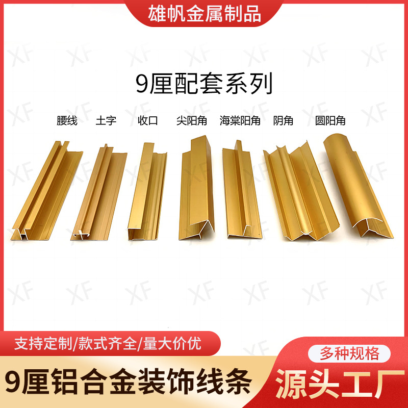 9厘铝合金踢脚线装饰线条客厅房墙板收边条9厘系列装饰条