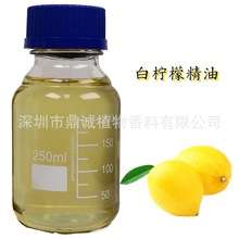 【果皮精油】白柠檬精油白柠檬蒸馏冷榨提取用于香薰化妆品护肤品