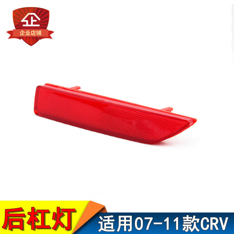 Aplicable a 12 - 14 años Fengfan 07 - 11 años CRV lámpara de barra trasera parachoques trasero lámpara de niebla lámpara de barra trasera lámpara reflectante