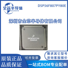DSP56F807PY80E QFP封装-160 数字信号处理控制器IC芯片 全新原装