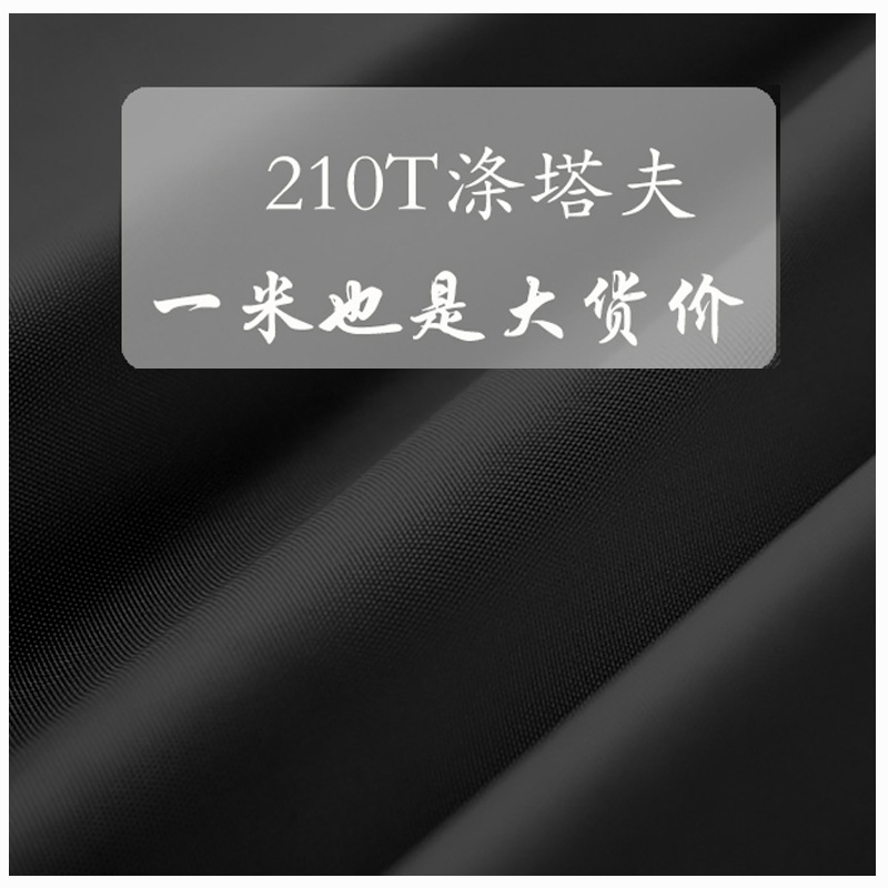 210t涤塔夫里料黑色 衬里布加密韩国里 190t涤纶平纹 300t羽绒服