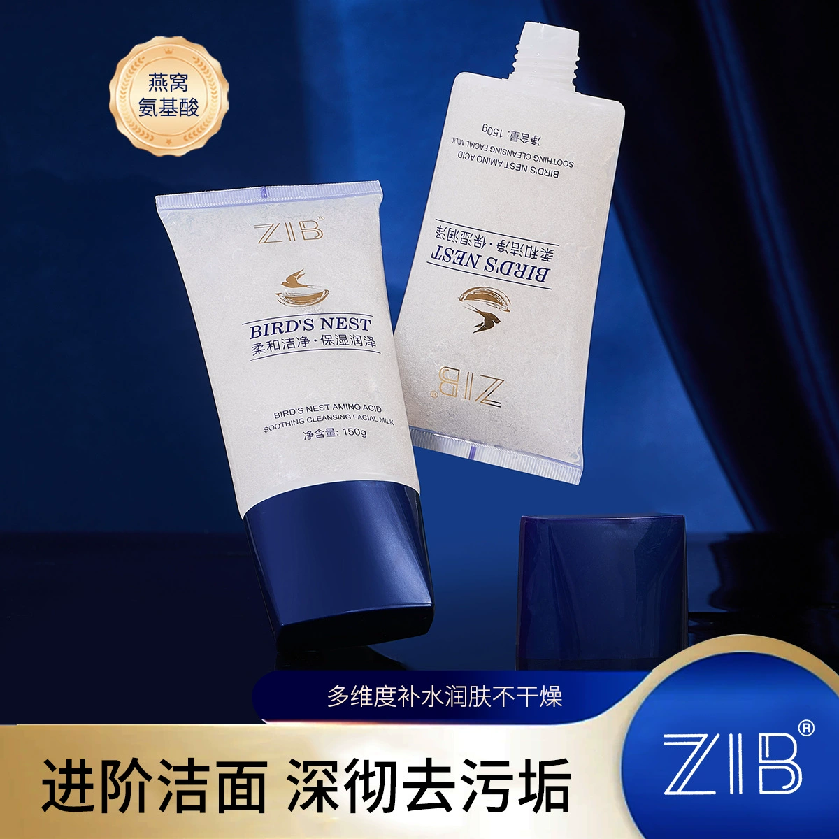Аутентичные ZIB Птичье гнездо Аминокислоты для очищения лица