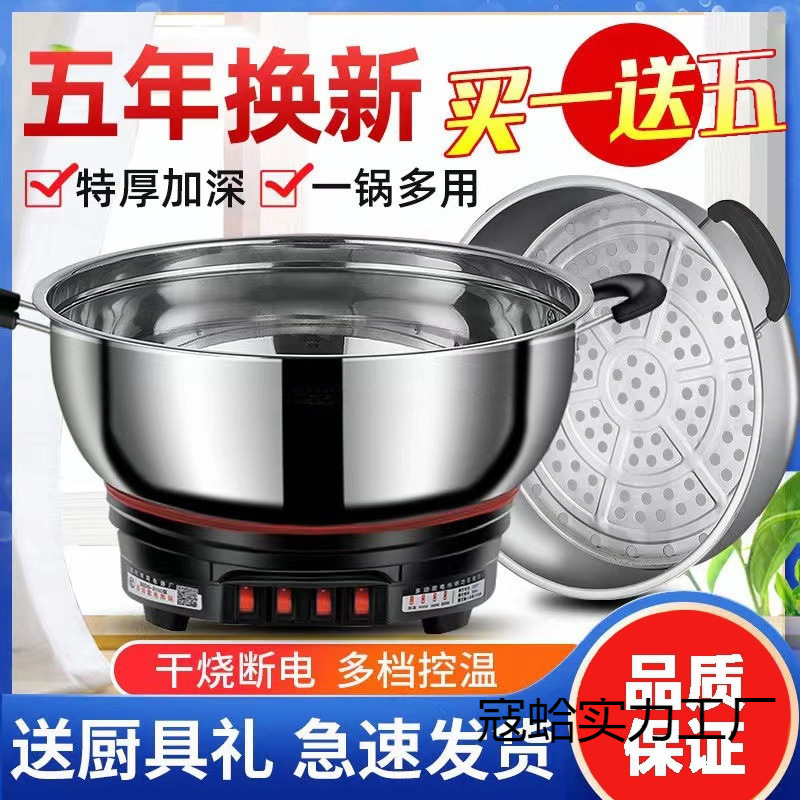 Electric Hot Pot Multifunctional Household Cooking Electric Wok Integrated Plug-In Large Capacity Stainless Steel Electric Pot Steaming Stew Hot Pot