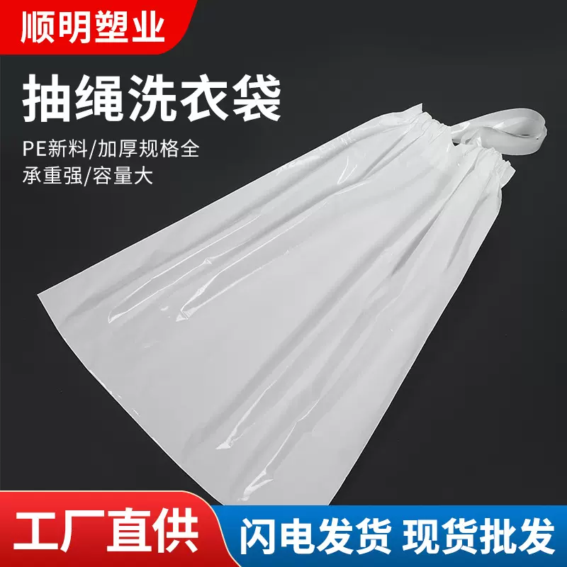 厂家直供酒店宾馆一次性pe抽绳洗衣袋干洗店防潮防尘束口收纳袋