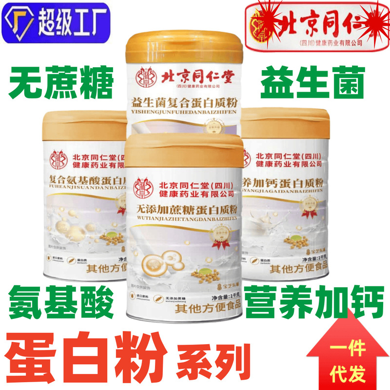 Protein Powder, Protein Powder, No Sucrose, Nutritional Calcium and Amino Acid Supplement, Probiotics, Beijing Tongren, in Stock Protein Powder, Protein Powder, No Sucrose, Nutritional Calcium and Amino Acid Supplement, Probiotics, Beijing Tongren, in Stock