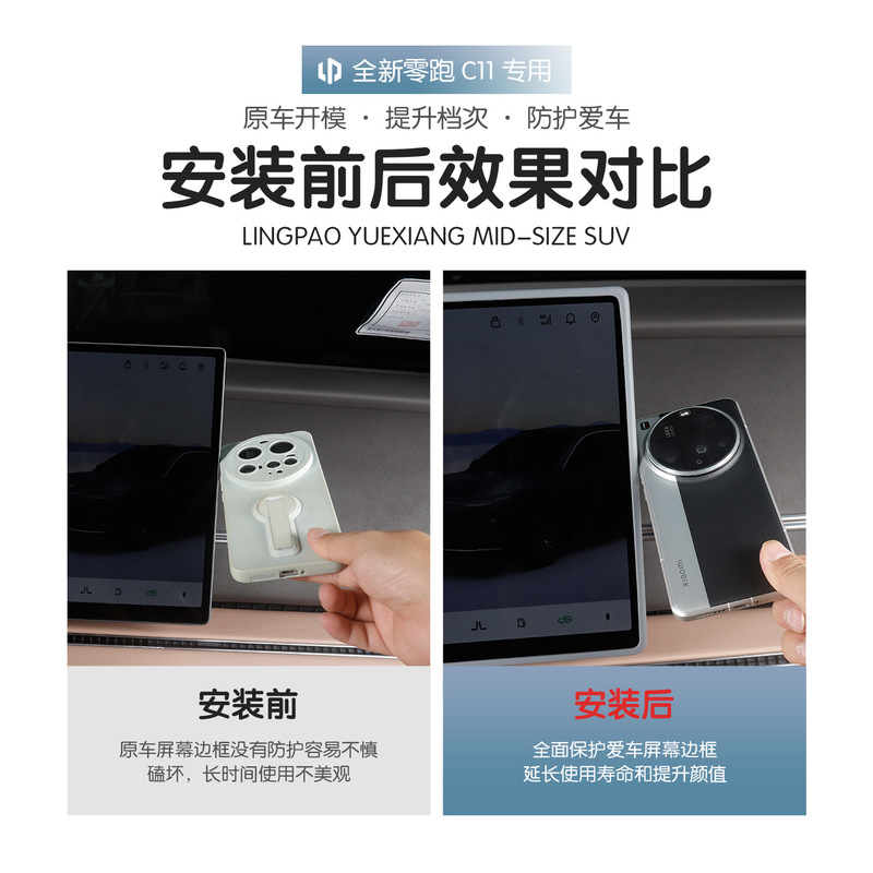 26款全新零跑C11中控导航硅胶保护套屏幕防撞保护罩内饰用品装饰|undefined