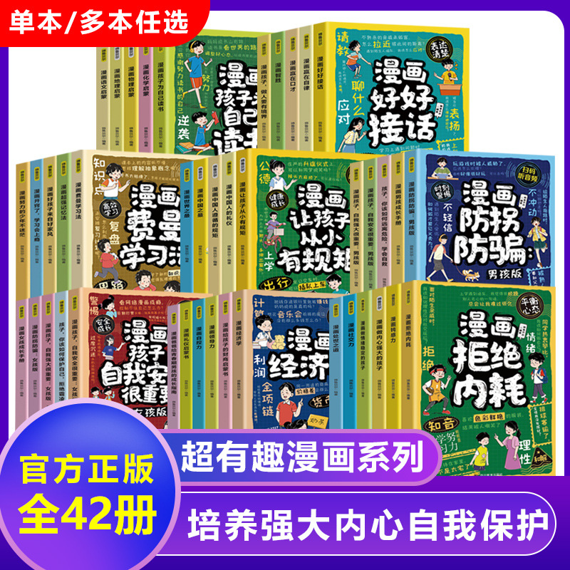 All 44 Volumes] Comics Social Skills + Blunt Power + Rejection of Internal Friction + Leadership + Teenagers Not Working Hard, Etc