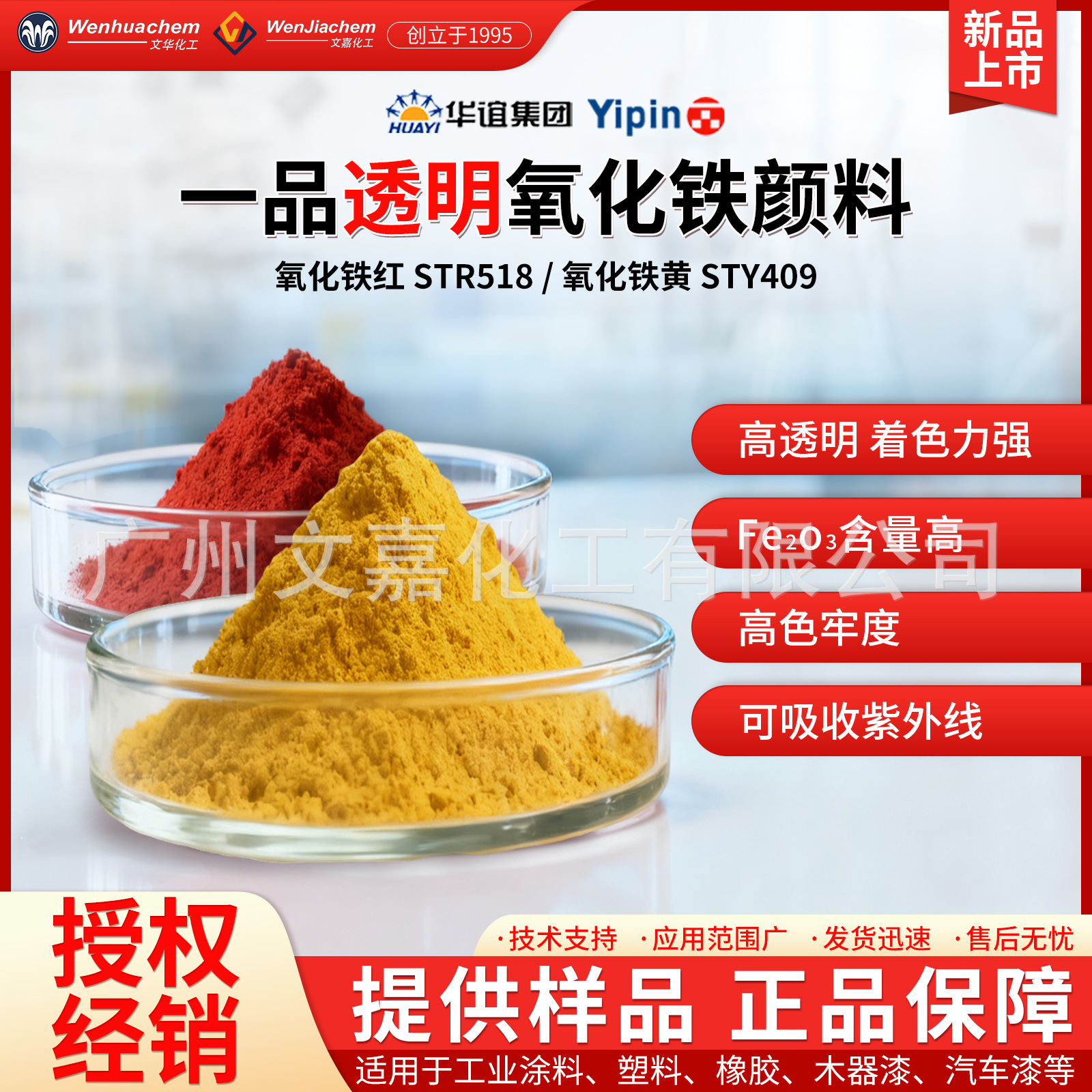 上 海 一品透明氧化铁颜料铁红STR518 铁黄STY409 木器漆工业涂料