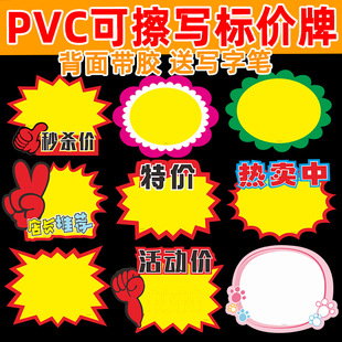 New Waterproof Explosion Sticker Advertising Stall Supermarket Fruit Product Paper Pop Label Erasable Plastic Price Tag
