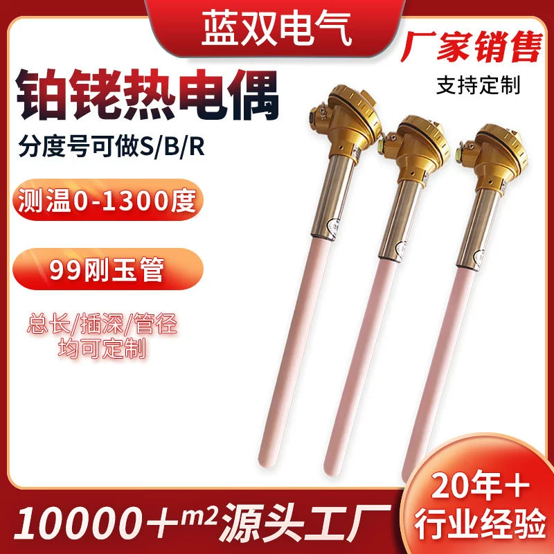 Платино-родиевые термопары типа S-типа B WRP-130 производители напрямую поставляют термопары корунд керамическая защитная трубка
