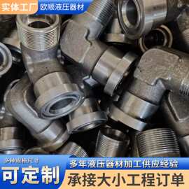 厂家供应液压接头不锈钢直角外丝弯头直角接头扩口内直角液压管件