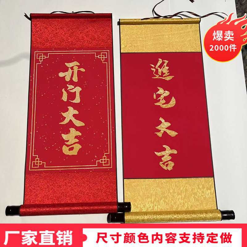 开门大吉乔迁开业进宅大吉定 做卷轴挂画交房仪式鸿运当头定 制挂