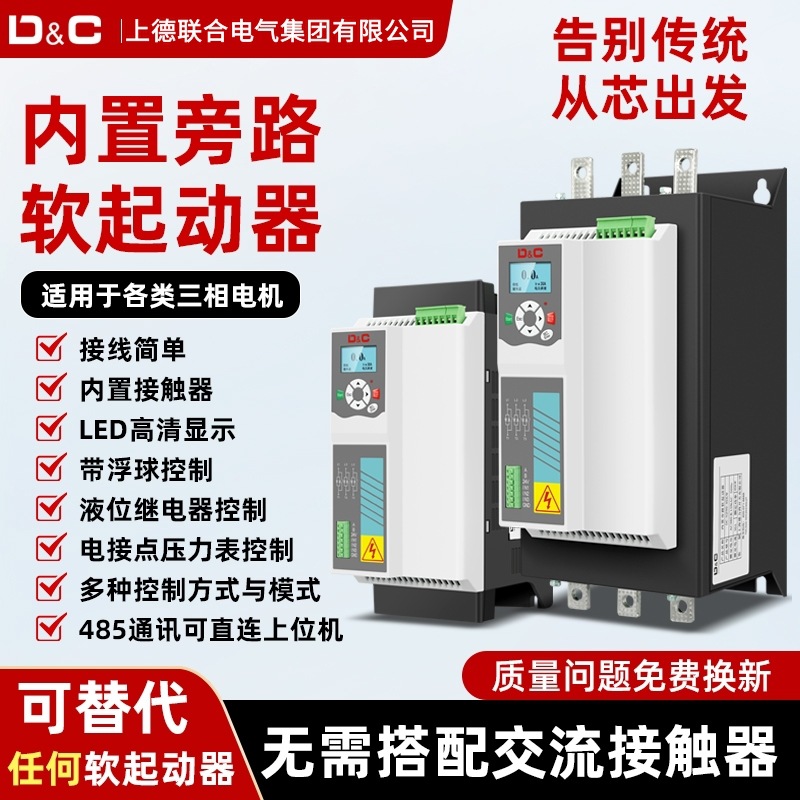 上德 内置旁路软启动器三相380v电机水泵风机起动器11/15/22/37KW