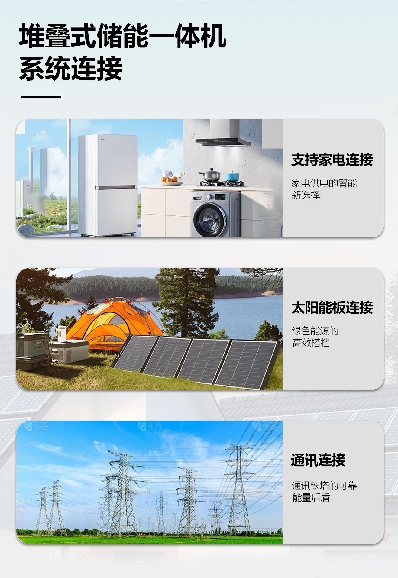 堆叠储能一体机5_09