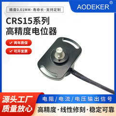 CRS15シリーズ高精度ポテンショメータ高精度準大穴調整電子スケール変位計磁気抵抗式