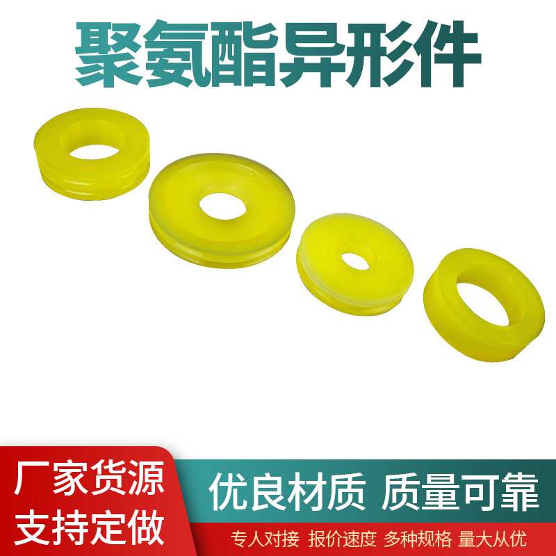 非标聚氨酯杂件 高弹性工业聚氨酯制品 优力胶PU护套聚氮酯注塑件