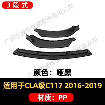 Suitable for 2016-2019 Mercedes-Benz Cla C117 Modified Front Bumper Anti-Collision Three-Stage Front Shovel Small Surround (Spoiler) - front-shovel-16-19-mercedes-benz-cla-c117-three-stage-matte-black
