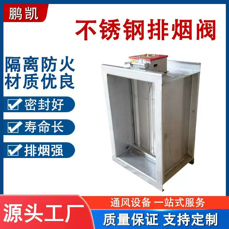 消防不锈钢常开常闭阀门电动手动排烟防火阀 70度280度消防调节阀
