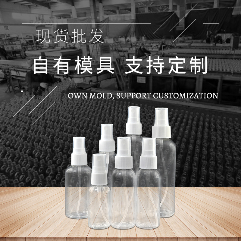 酒精化妆品喷雾瓶50ml啫喱花露香水分装器喷雾水包装塑料PET空瓶