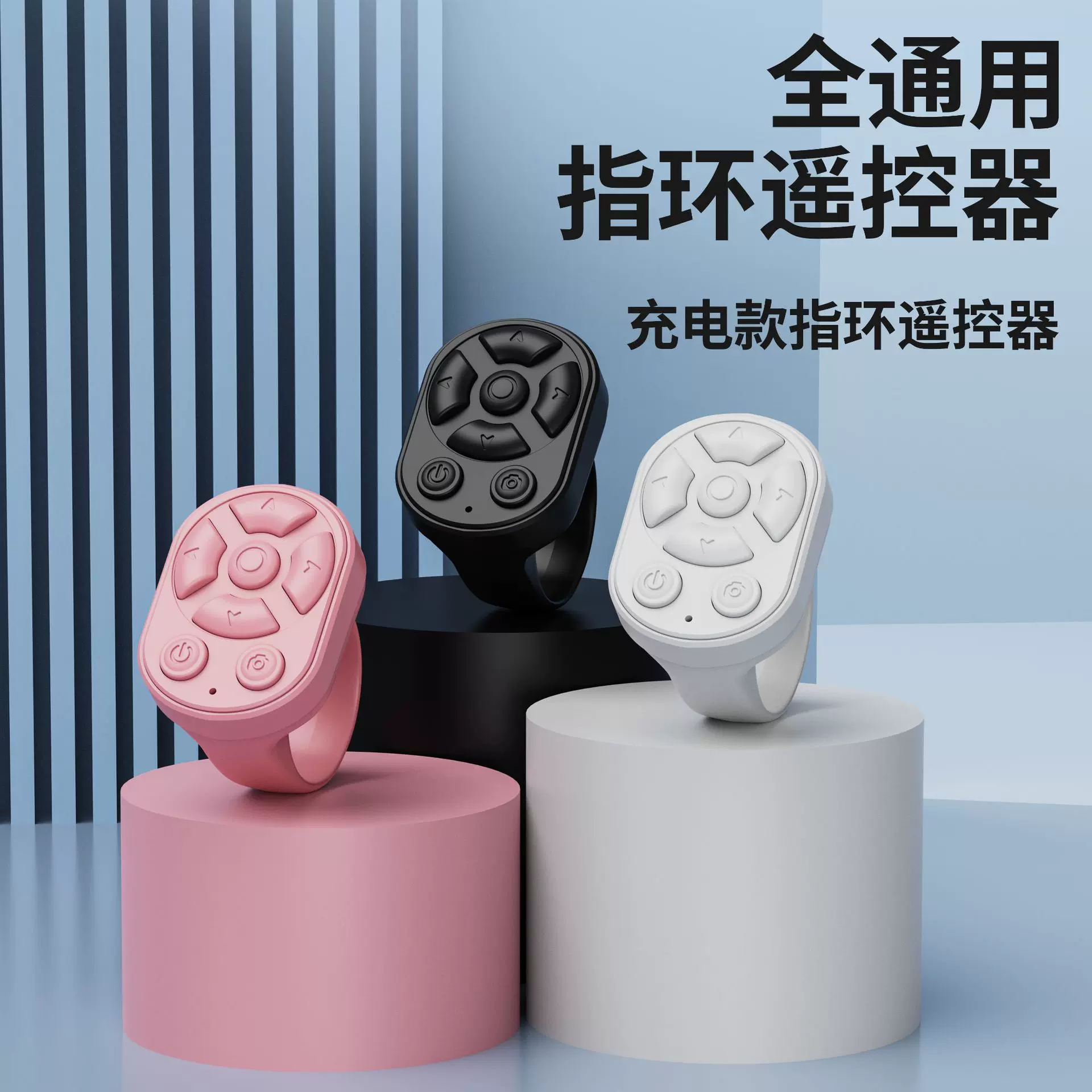 多功能蓝牙自拍器视频快门快手抖音自拍点赞翻页器蓝牙指环遥控器