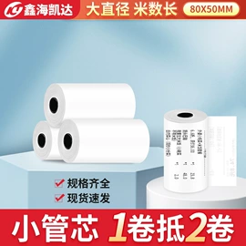 收银纸;商标纸标签纸;不干胶标签