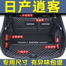 适用日产逍客后备箱垫全包围荣誉经典老款2025款日产逍客尾箱垫