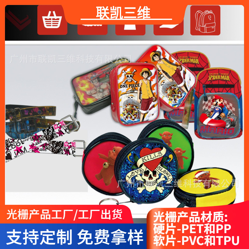 3d光栅变图贴膜3d光栅变换TPU光栅片PVC软胶彩虹三d光栅吧唧光