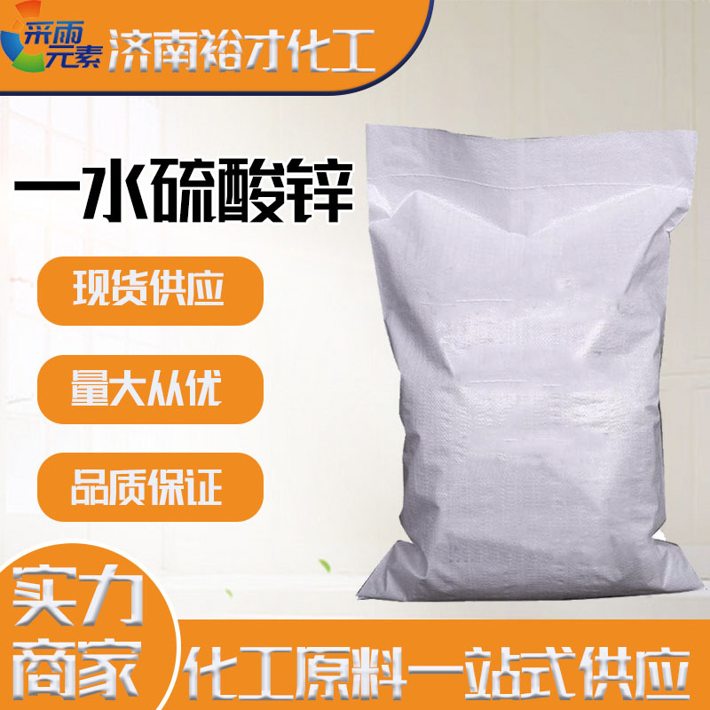 Ready supply of zinc sulfate monohydrate