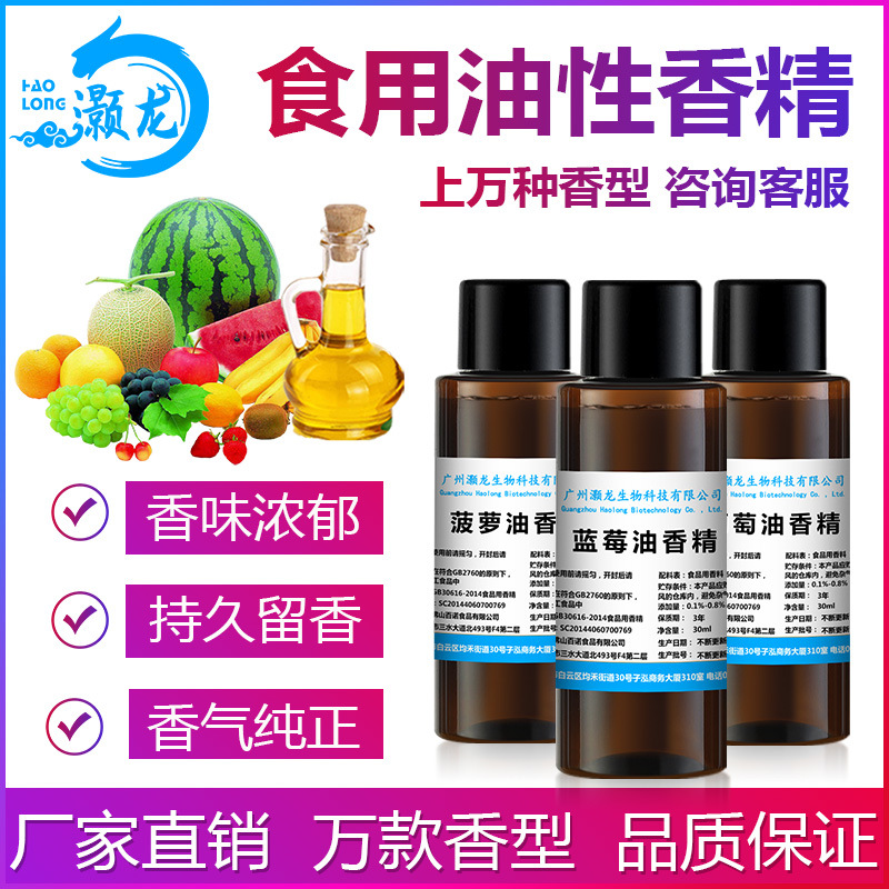 食用油性香精蛋糕棒棒糖果口红唇膏手工皂蜡烛香薰香精食品添加剂