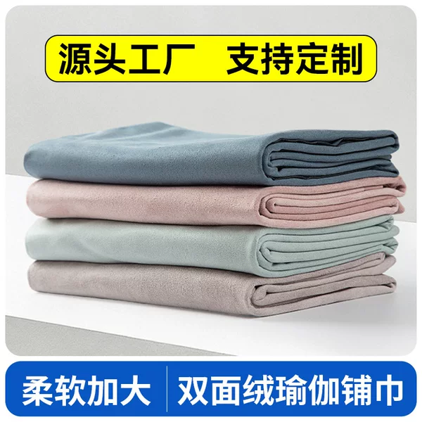 Double-Sided Velvet Yoga Towel, Non-Slip, Quick-Drying, Machine Washable, Light Luxury, Portable, Suitable for Yoga Studios, Fitness, and Home Use