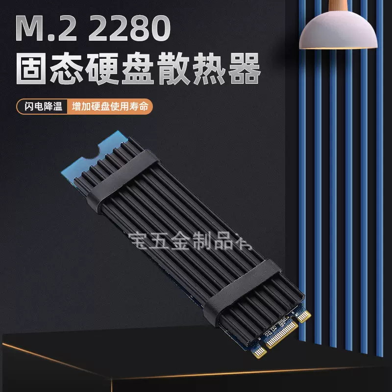 厂家2280散热马甲片内存M2散热器套装电脑固态硬盘SSD散热片定制
