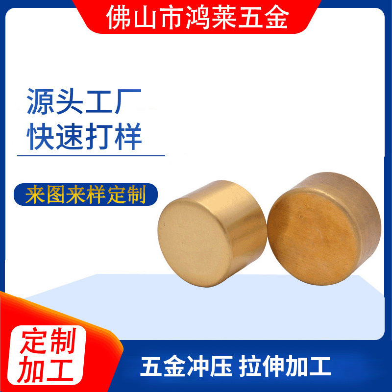 新中式家具铜脚套五金配件加工冲压家具盖帽配件拉丝锌合金镀铜