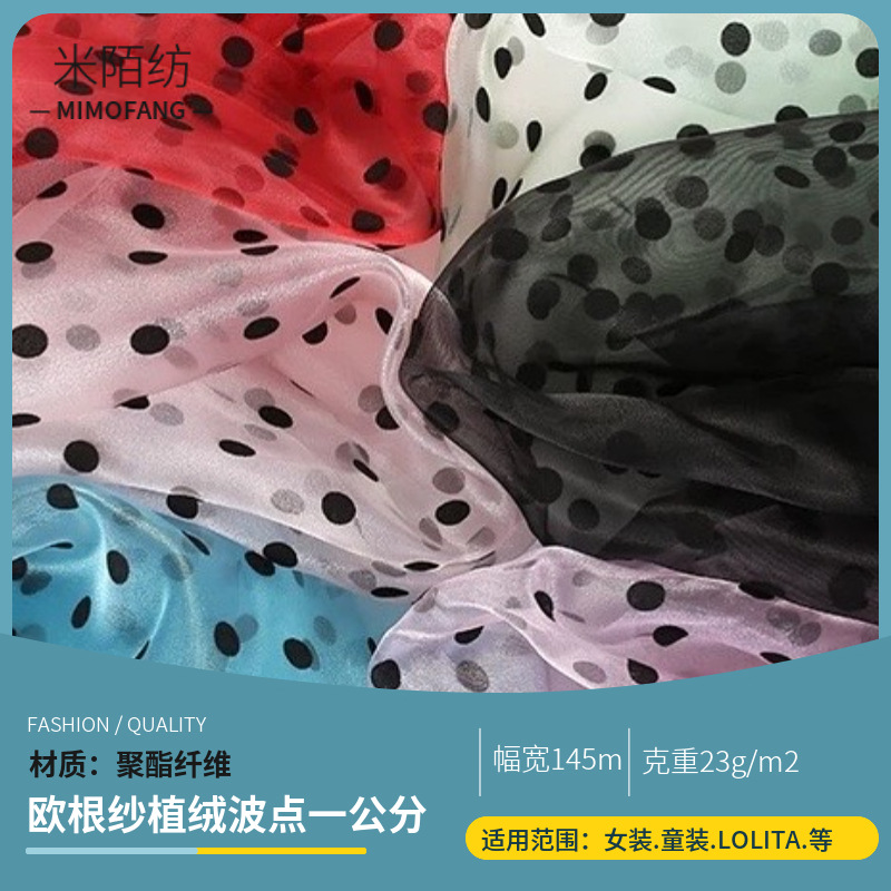 1公分黑色植绒波点欧根纱布料圆点植绒亮纱布连衣裙抓夹装饰布料