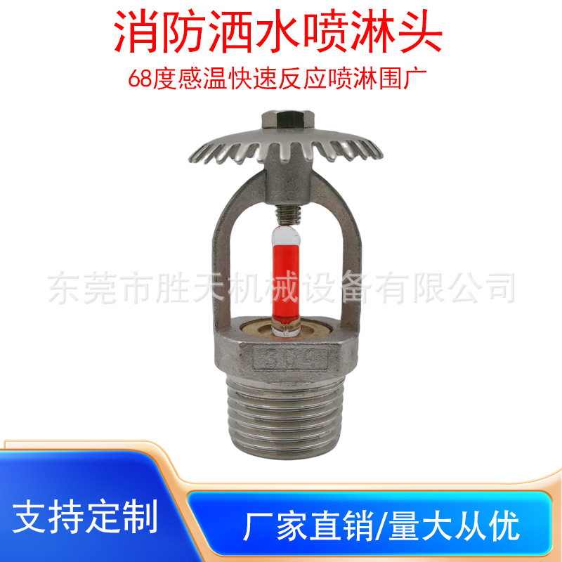 4分6分消防喷淋头68度快速响应防冻耐低温直立式上喷洒水消防喷头