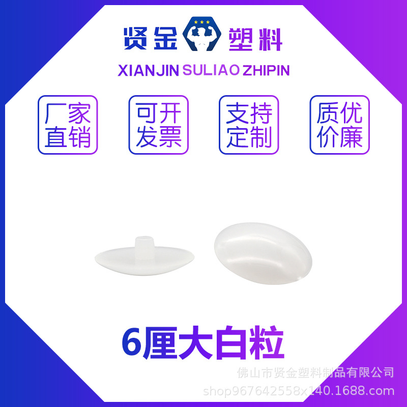 家具配件 6厘大白粒   圆管塞堵头 封口椅子 脚垫 防撞 胶粒 加厚