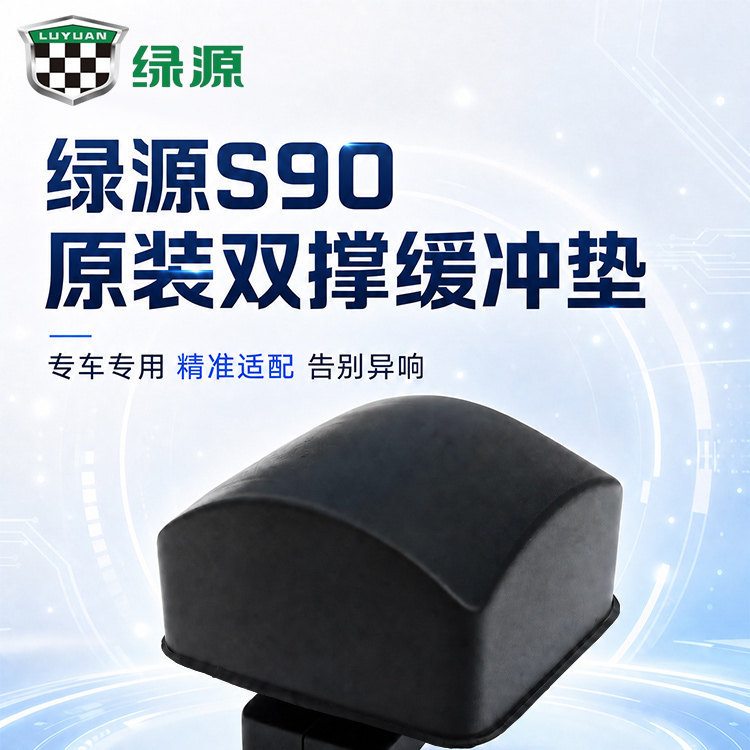 Electric Vehicle Dual-Support Anti-Vibration Rubber Pad, Original Dual-Support Cushion Pad for Green Source S90, Special Anti-Noise Buffer Block