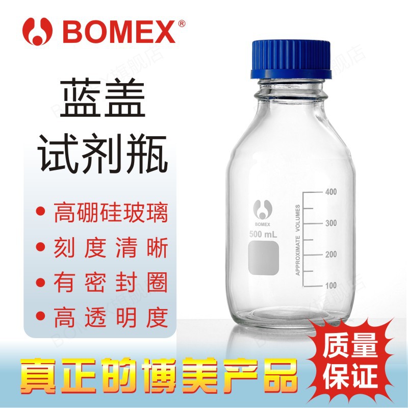 BOMEX博美3.3高硼硅GL45螺口试剂瓶耐热良好密封强耐酸耐碱质量高
