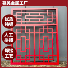 铝合金铝格栅复古新中式焊接铝单板防盗网雕花冲孔别墅庭院铝窗花