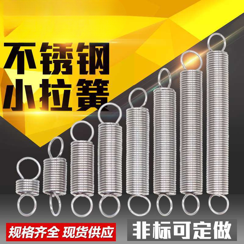 304不锈钢小拉簧带钩拉伸回位弹簧线径0.3-0.8mm带圈拉力弹簧定