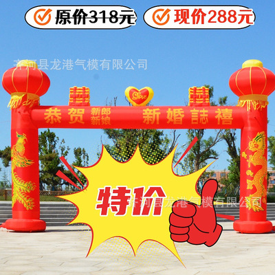 廠家批發新款龍鳳充氣拱門婚慶婚禮氣模紅色幸福門彩虹門氣拱門