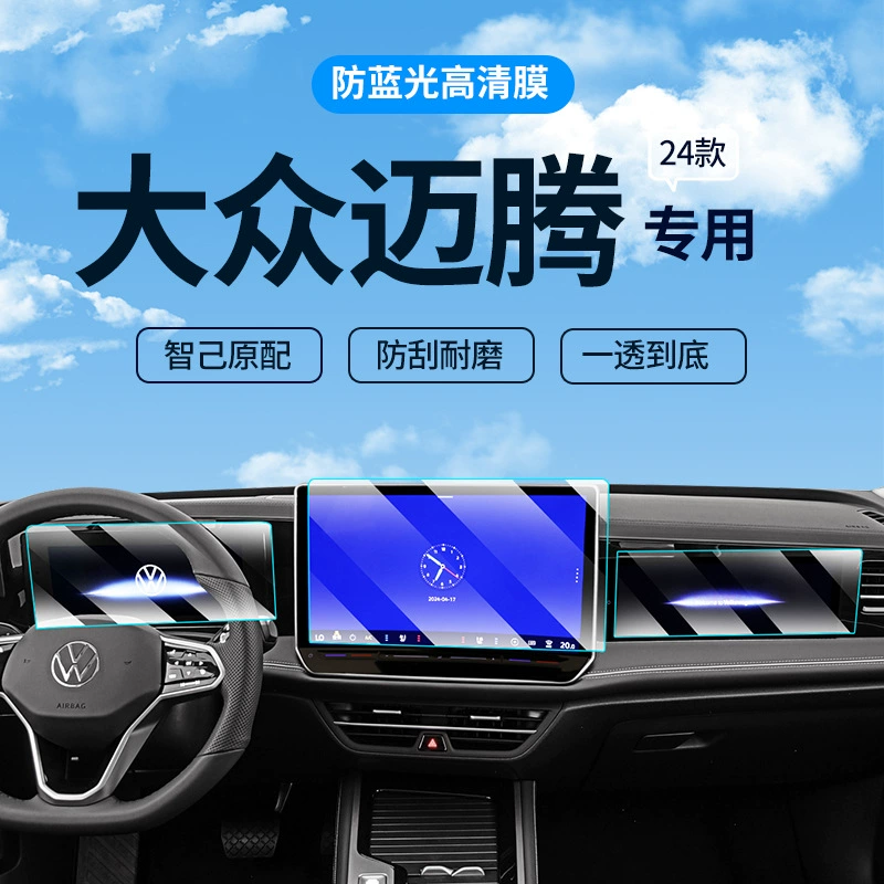 24 специальные внутренние пленки для Passat, защитные пленки для салона, закаленная пленка для центрального управления, новые декоративные принадлежности Passat