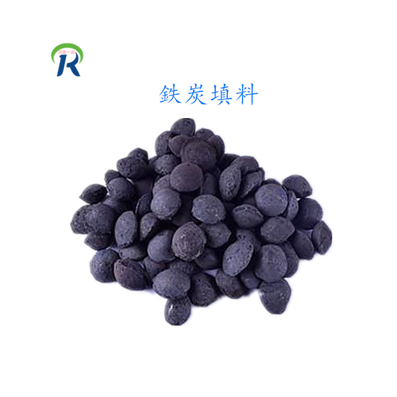 一润现货销售 电镀印染废水处理 微电解 内电解铁炭填料