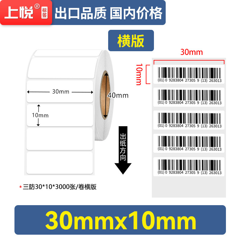 上悦蓝底热敏纸100 100 60 40跨境条码标签不干胶贴纸 热敏打印纸|undefined