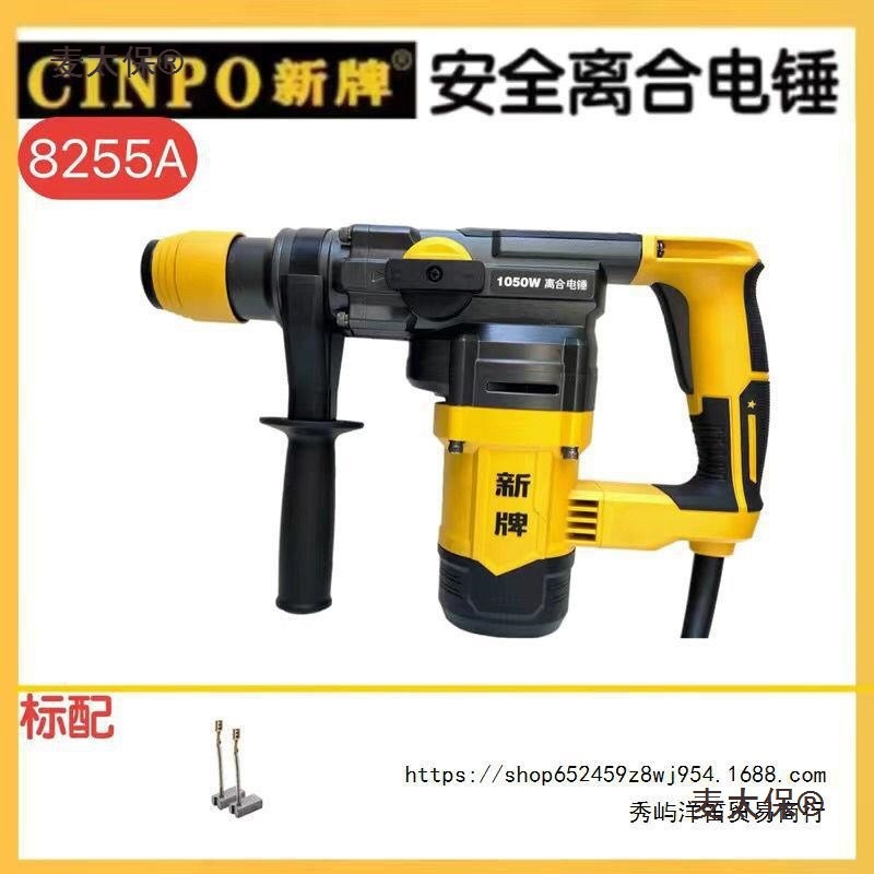 新牌双用电锤新款强力8255A轻便1050w工地打孔开槽安装工程麦太保