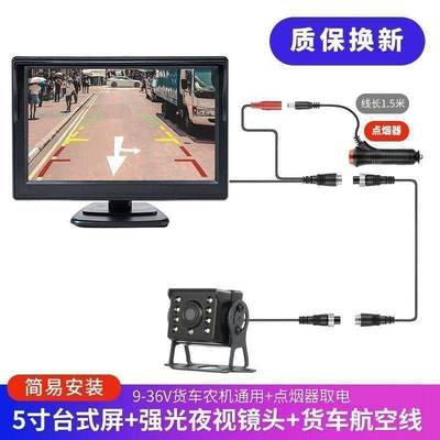 Car display Reversing Image Display Screen 12V - 5inch-desktop-suit-10m-lines-standard-configuration